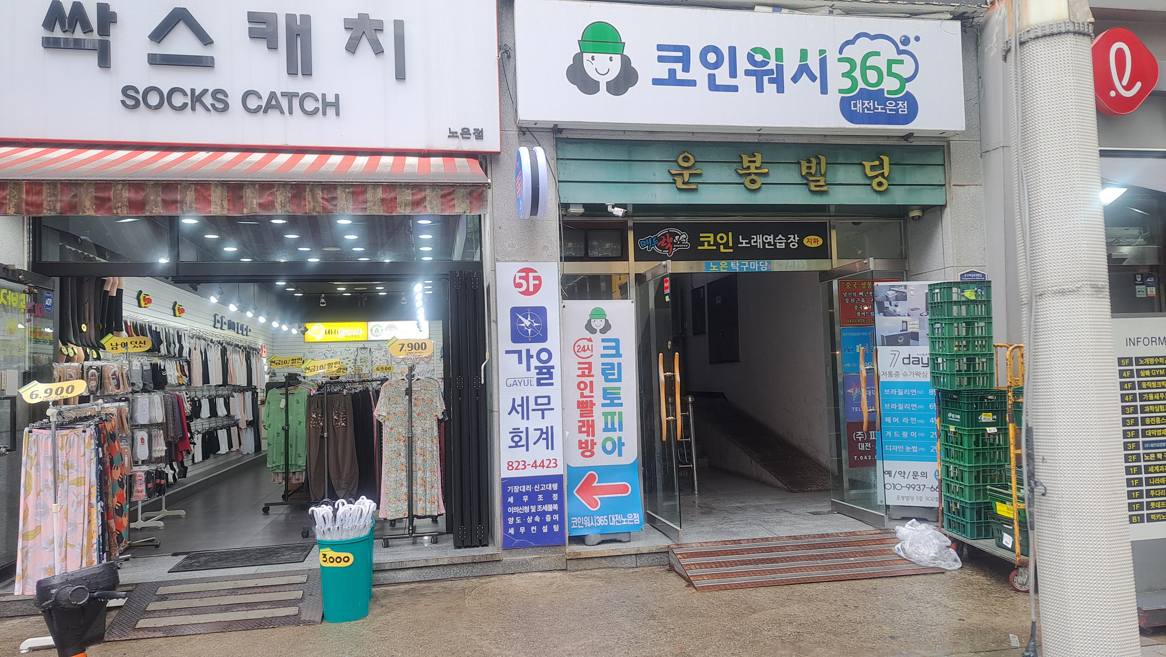 대전 유성구 지족동 907-7 코인 노래방 음료자판기