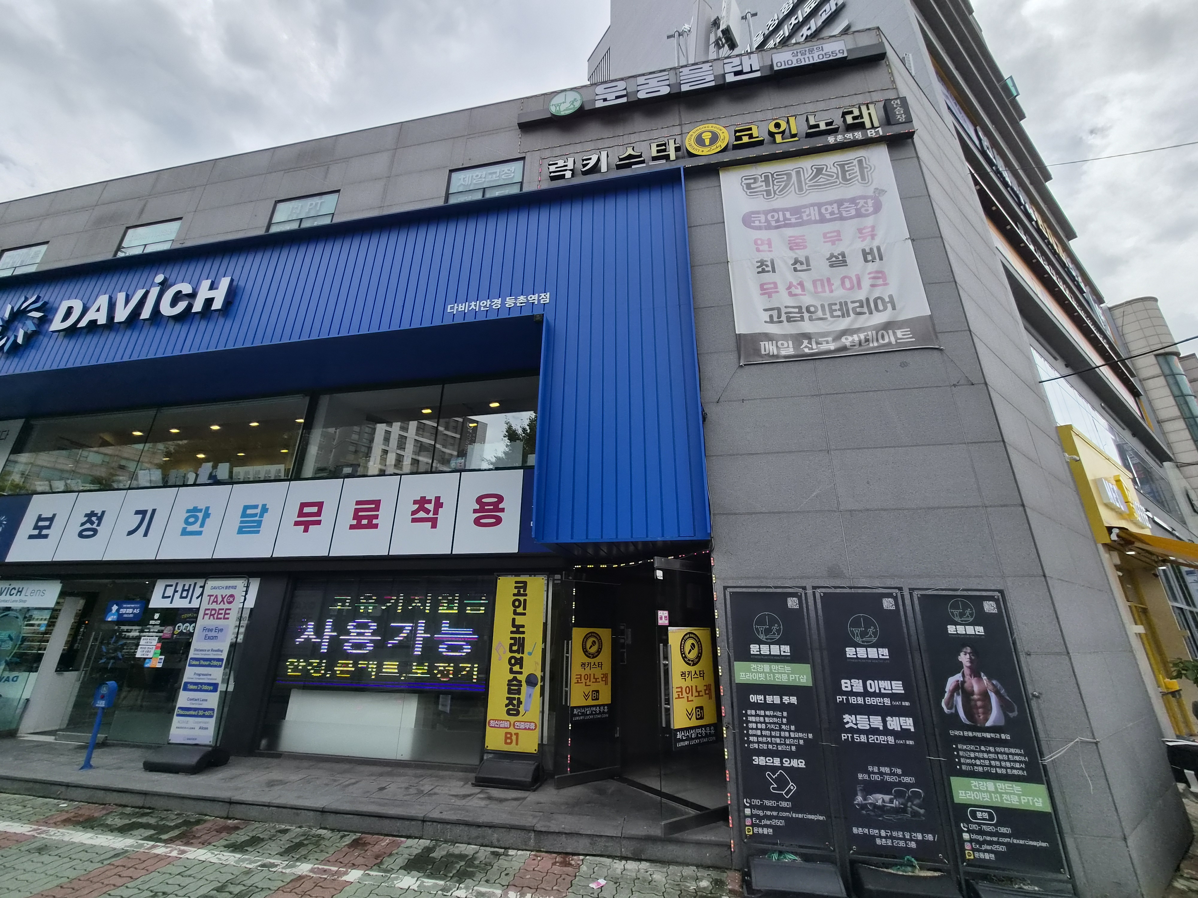 서울 양천구 등촌로 
