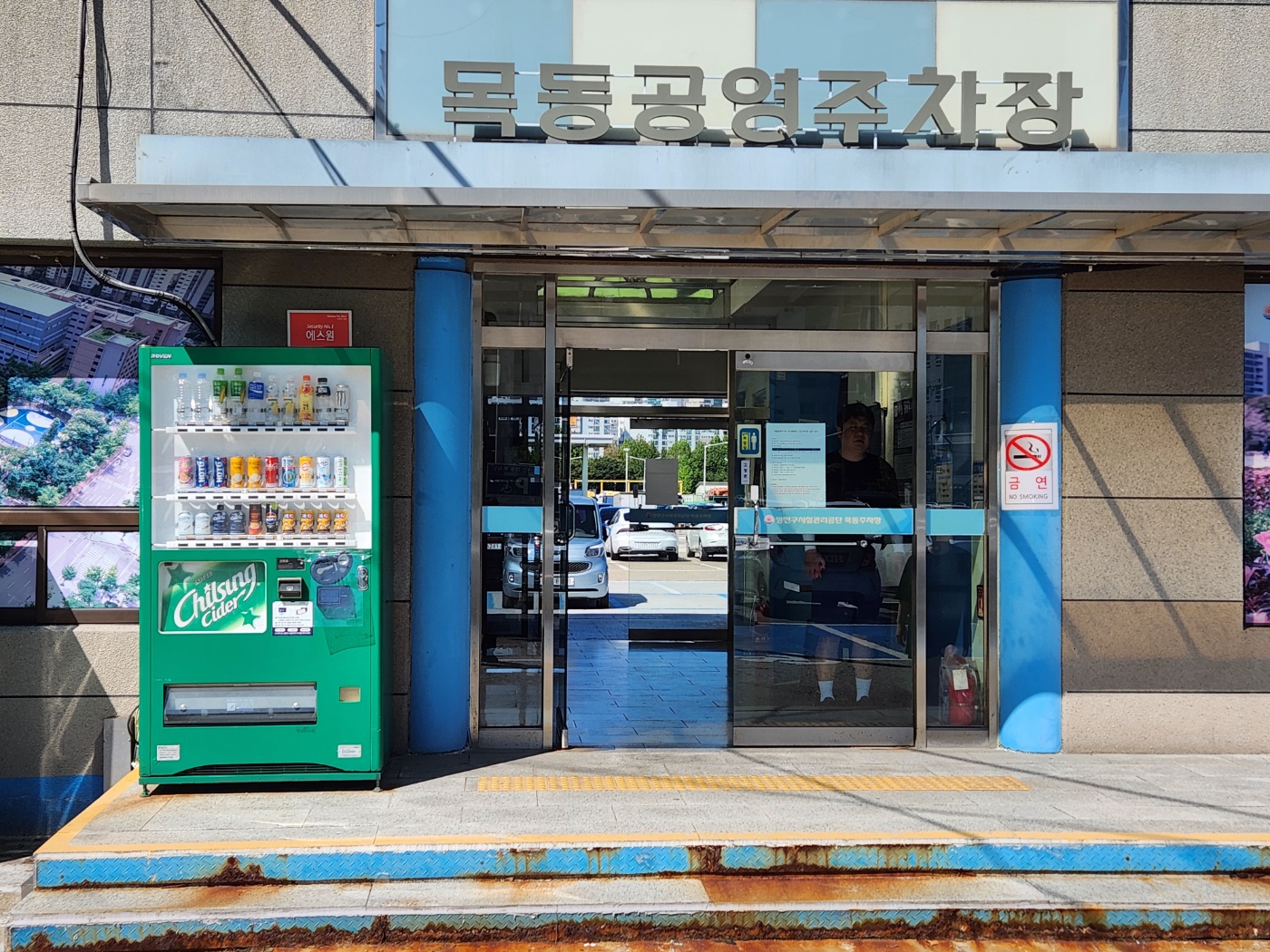 서울 양천구