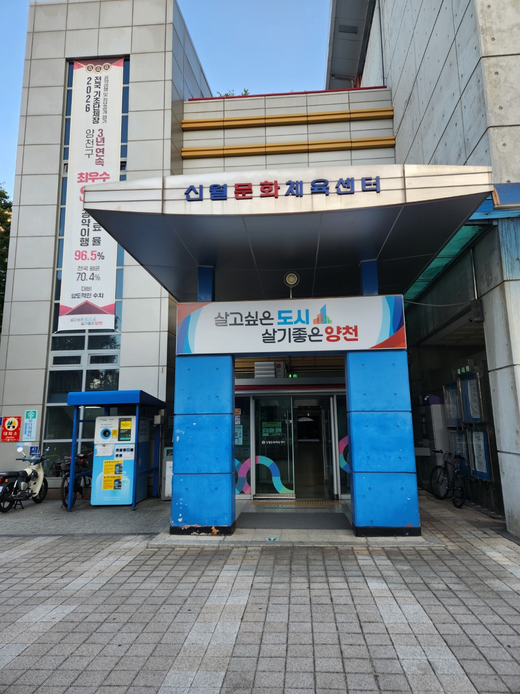 서울 양천구